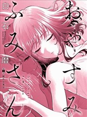 漫画主页 少女心选 甜蜜陷阱